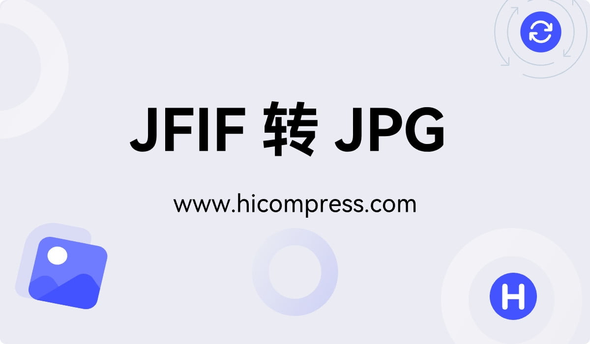 在线JFIF到JPG转换器 - HiCompress